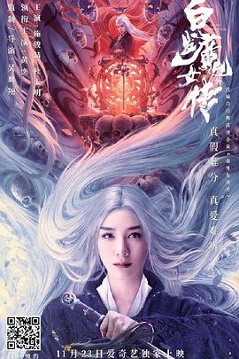 白發(fā)魔女外傳(全集)