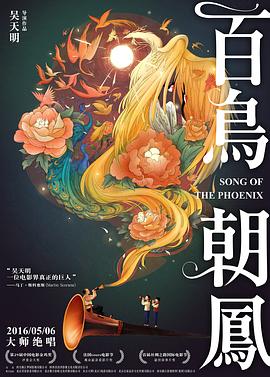 百鳥朝鳳(大結(jié)局)