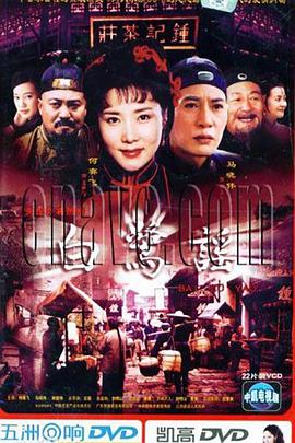 白鷺謠 第18集