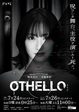 奧賽羅 第02集