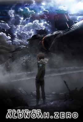 ALDNOAH.ZERO第二季 第07集