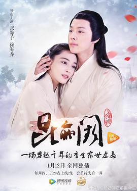 昆侖闕之前世今生 第20集