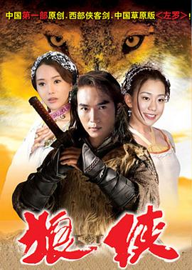 狼俠 第24集