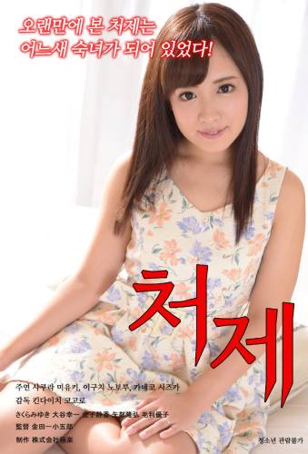 老婆的姐姐(大結(jié)局)