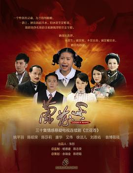 蘭花香 第19集