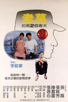 老莫的第二個春天(大結(jié)局)