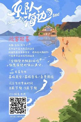 樂隊(duì)的海邊 第20230210期