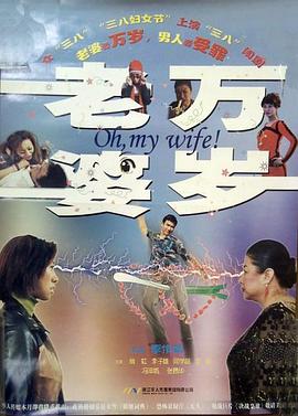 老婆萬歲(大結(jié)局)