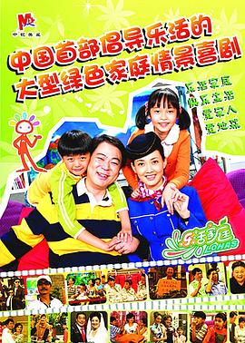 樂活家庭 第32集