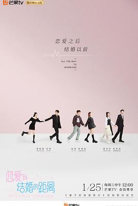 戀愛到結婚的距離 第20230201期