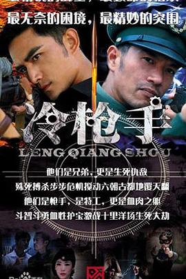冷槍手 第15集