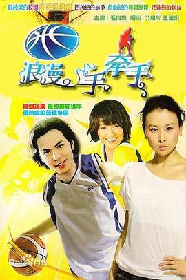 浪漫手牽手 第02集