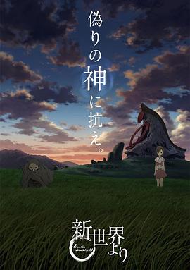 來自新世界 第08集