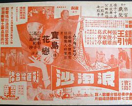 浪淘沙(大結(jié)局)