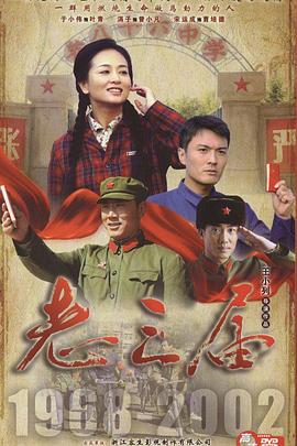 老三屆 第13集