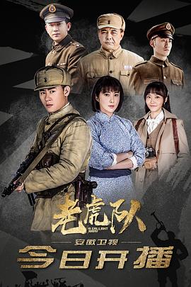 老虎隊 第32集
