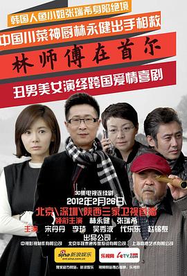 林師傅在首爾 第12集