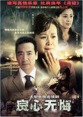 良心無悔 第01集
