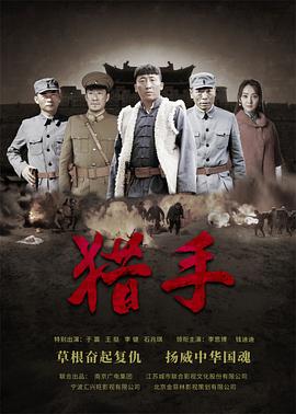 獵手 第18集