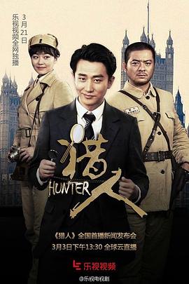 獵人2016 第30集
