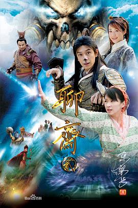 聊齋22006 第13集