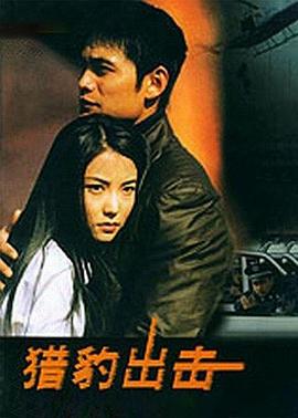 獵豹出擊 第18集