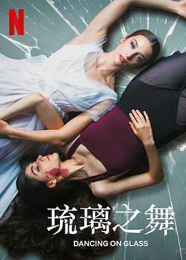 琉璃之舞(大結(jié)局)