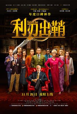 利刃出鞘 HD國語