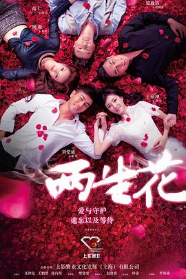 兩生花 第31集