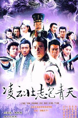 凌云壯志包青天 第38集