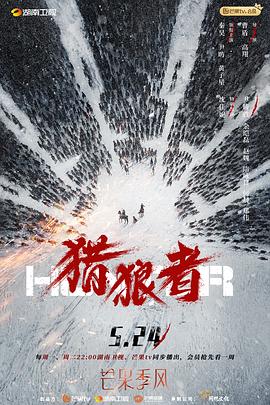 獵狼者 第01集