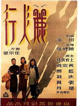 麗人行1949(大結(jié)局)