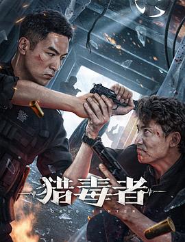獵毒者(全集)