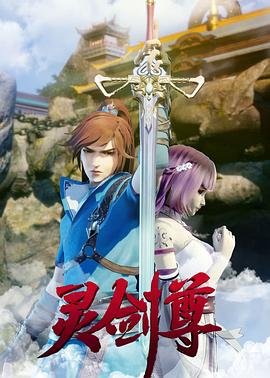 靈劍尊 第195集