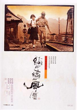 戀戀風(fēng)塵(大結(jié)局)