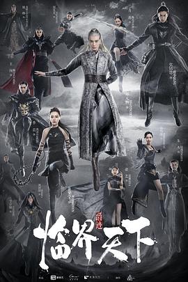 臨界天下 第41集