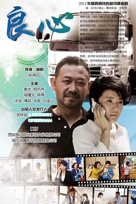 良心2014 第30集