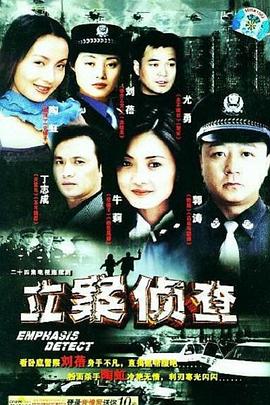 立案偵查 第15集