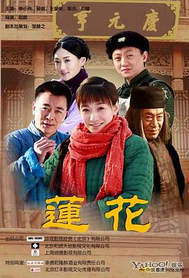 蓮花 第06集