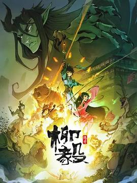 柳毅傳奇 第08集
