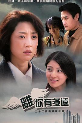 離你有多遠 第19集