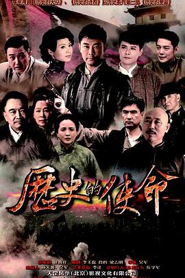 歷史的使命 第18集