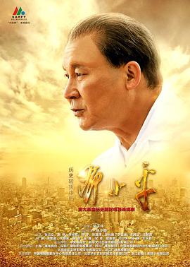 歷史轉(zhuǎn)折中的鄧小平 第20集