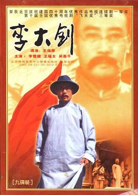 李大釗 第02集