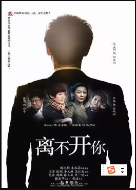 離不開你 第23集