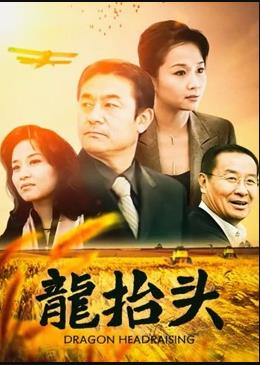 龍?zhí)ь^2007 第07集
