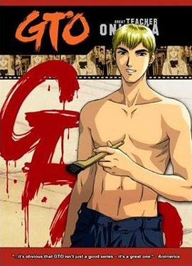麻辣教師GTO 第03集