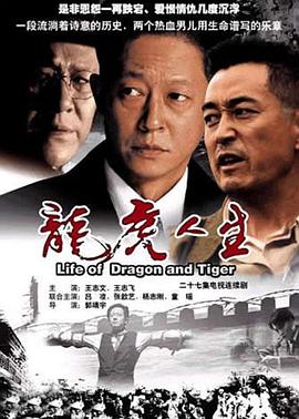 龍虎人生 第11集