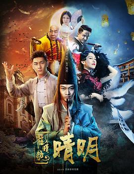 龍睛劫之晴明(大結(jié)局)