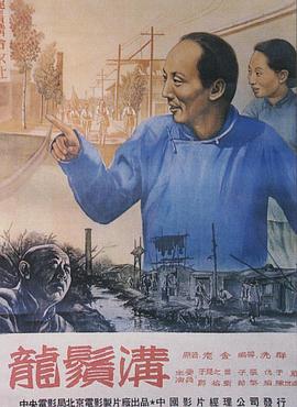 龍須溝1952(大結(jié)局)